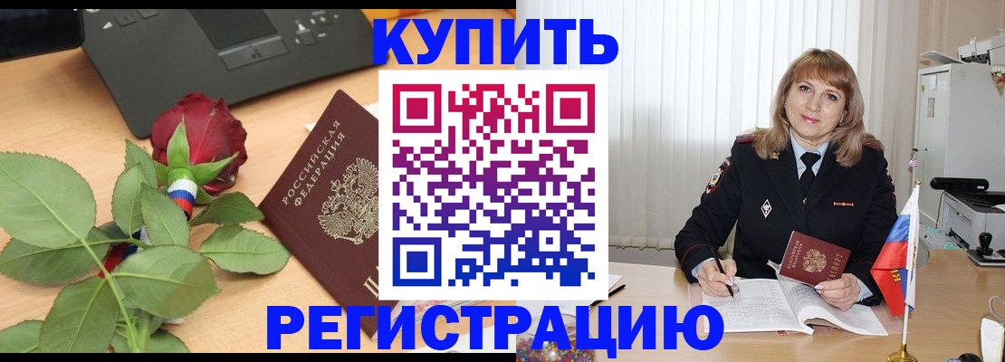 временная прописка в Гусеве