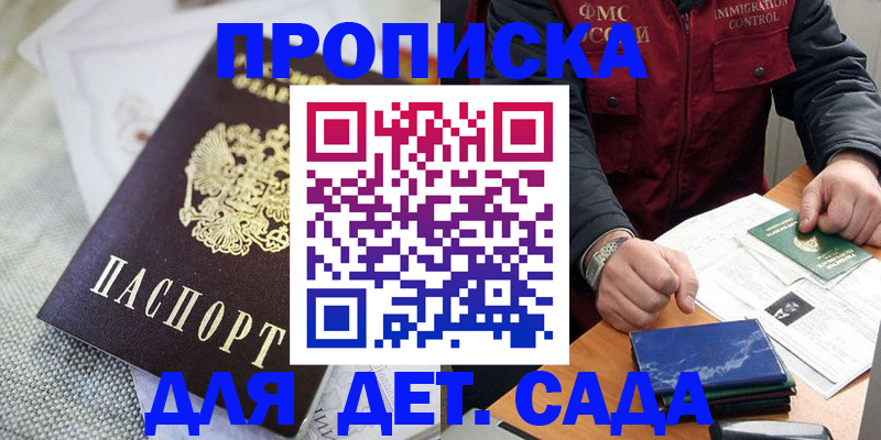 прописка для работы в Гусеве